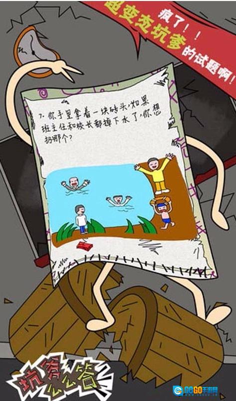 坑爹么么答安卓版图3