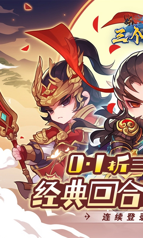 三个英雄最新免费版图1