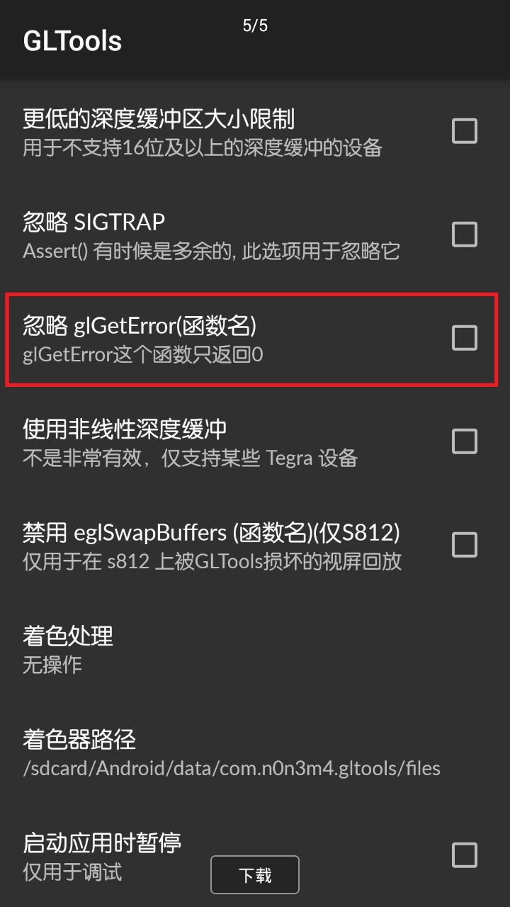 gltools汉化版最新版截图2