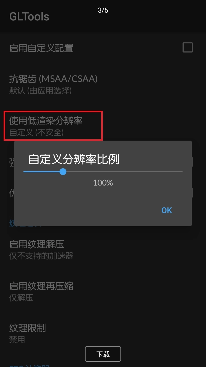 gltools汉化版最新版截图1