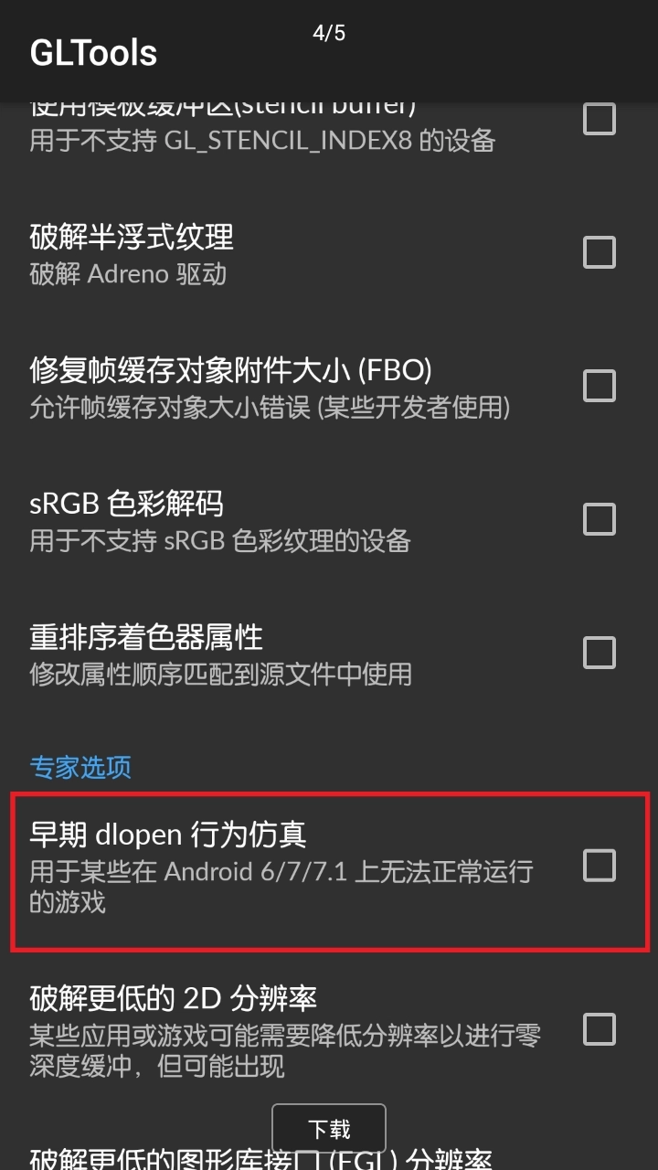 gltools汉化版最新版截图4