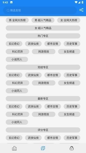 海豚阅读免费原版最新版截图4