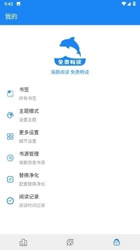 海豚阅读免费原版最新版截图5