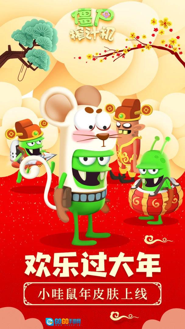僵尸榨汁机最免费版图4