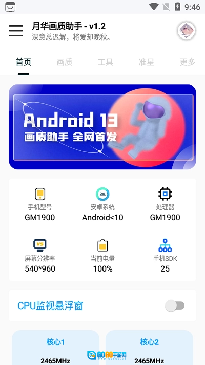 月华画质助手免费版图1