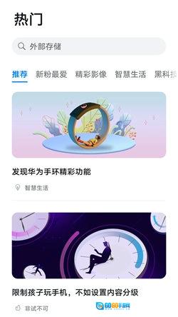 玩机技巧新版图1