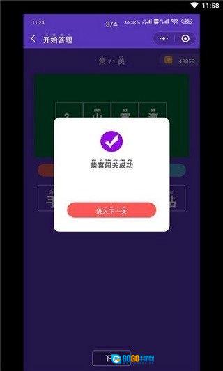 挑战无敌答题王手游无广告版图1