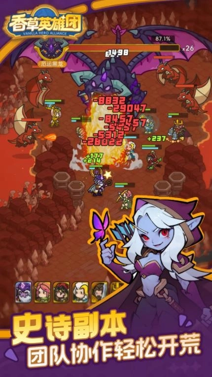 香草英雄团最新免费版图1