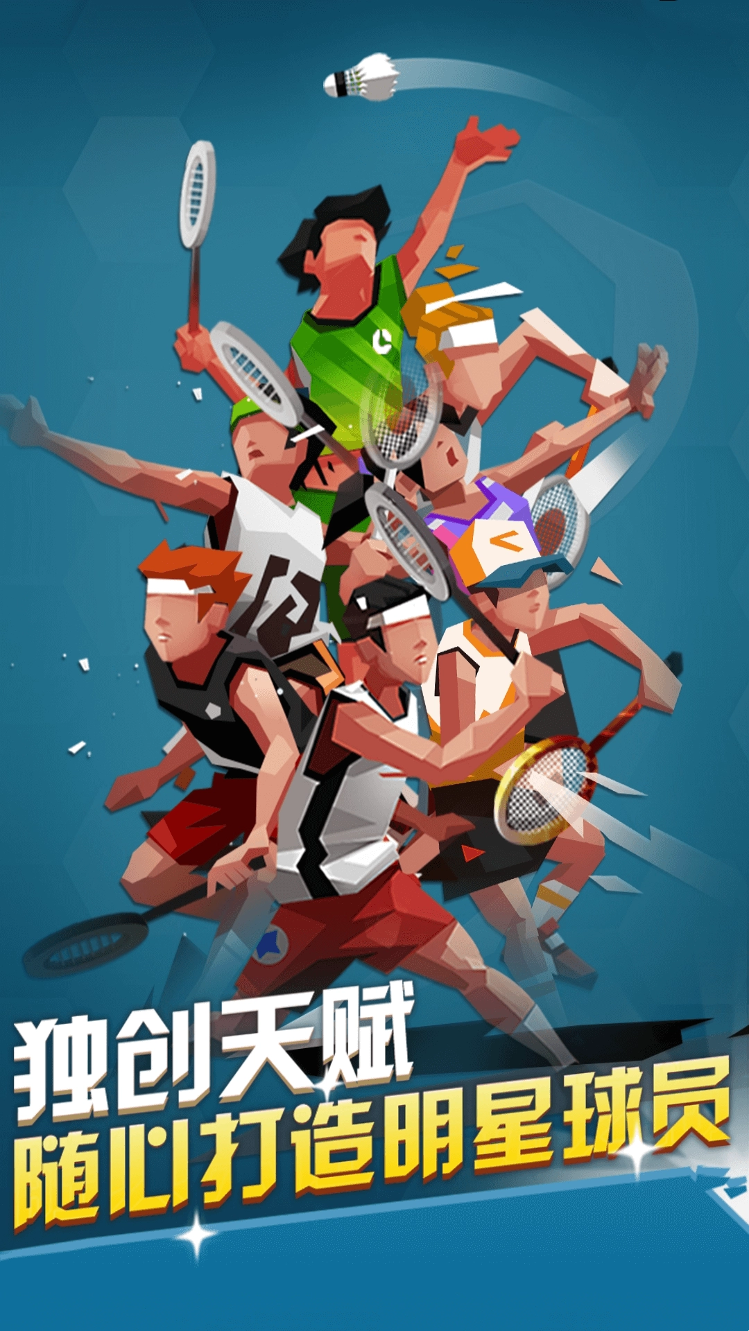 激情羽毛球安卓直装版图2