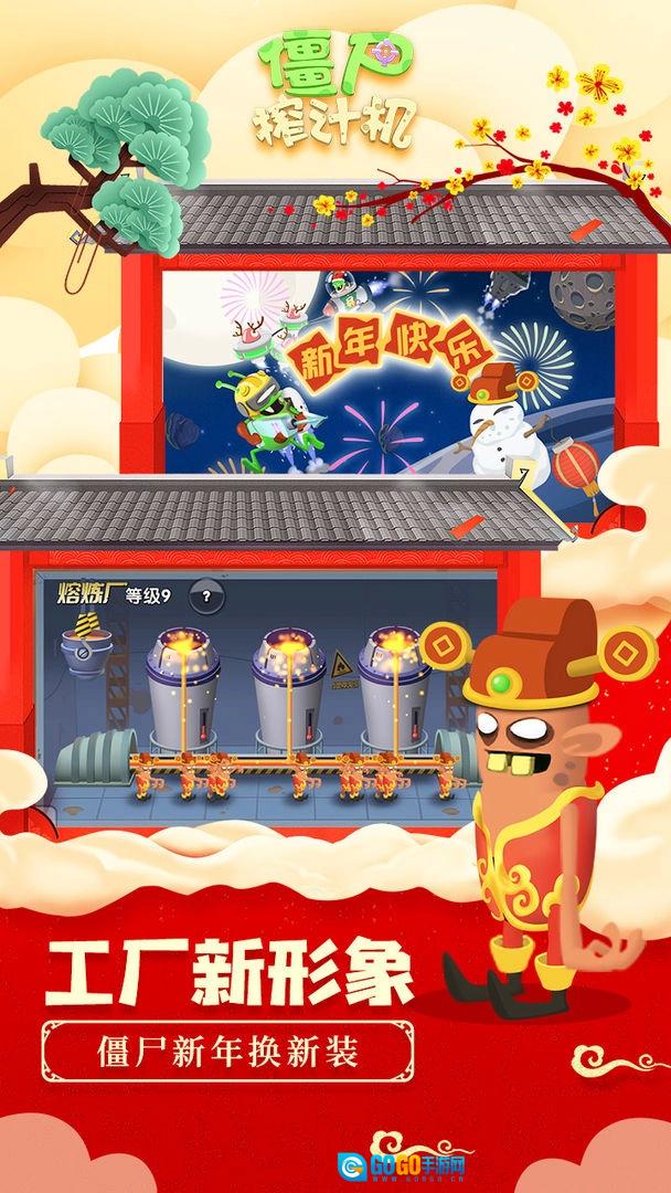 僵尸榨汁机最免费版图1