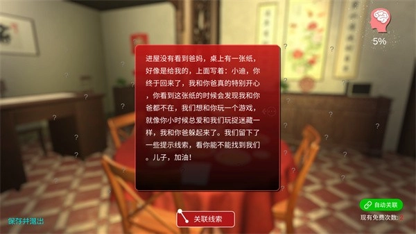 温迪的家正版图1