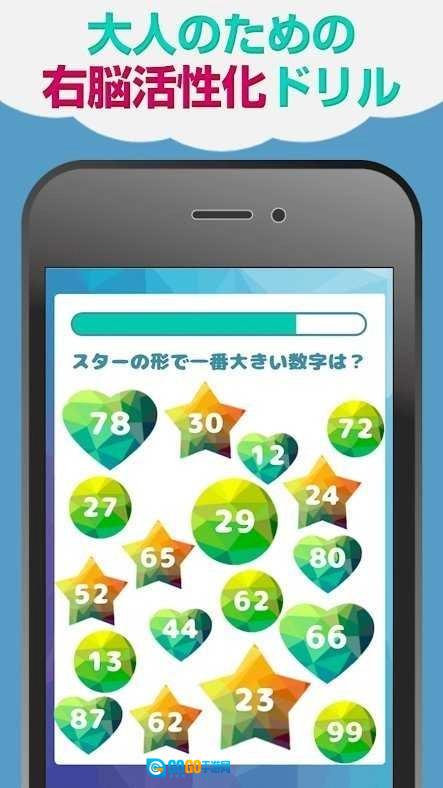 大人的右脑锻炼(右脳ドリル)手机版图1
