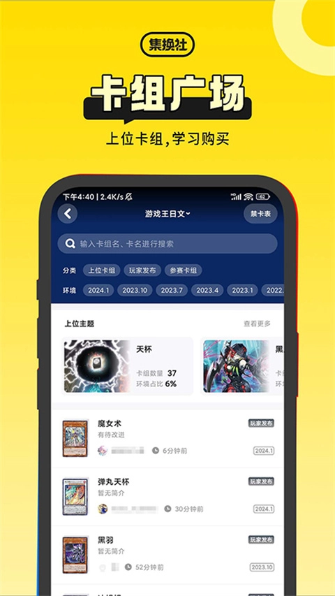 集换社手机正版图2