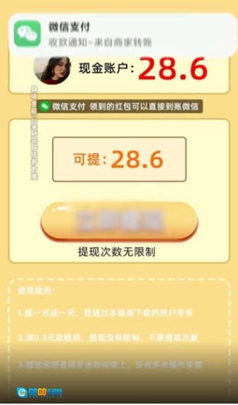 福满计步赚钱新版图2
