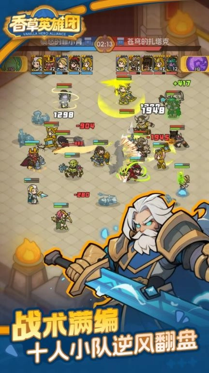 香草英雄团最新免费版图4