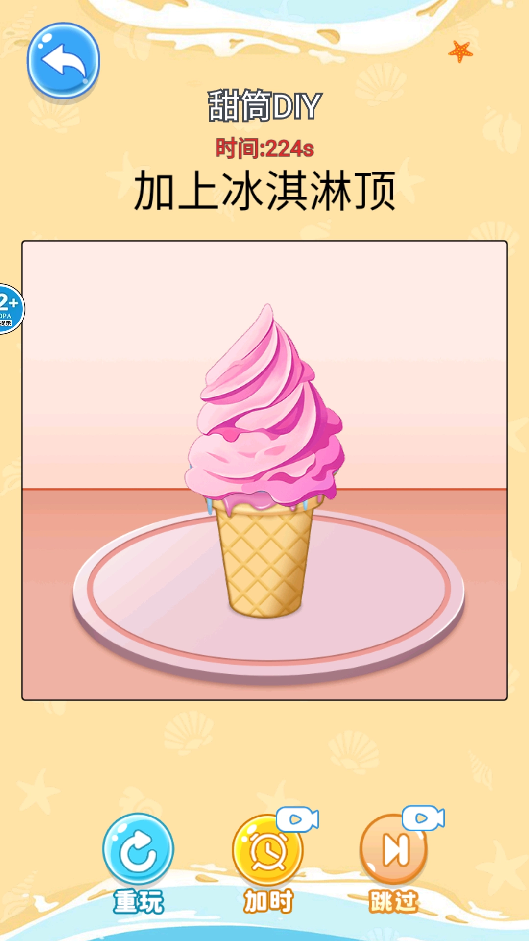 舌尖上的餐厅游戏完整版图2
