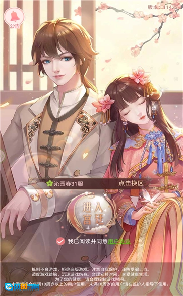纯元皇后传安卓版图3