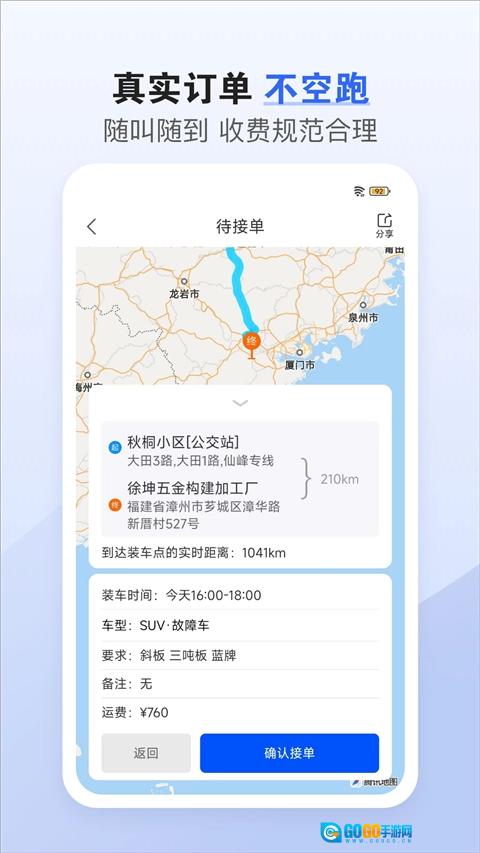 车拖车司机版图4