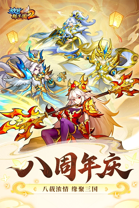 放开那三国2国际版图4