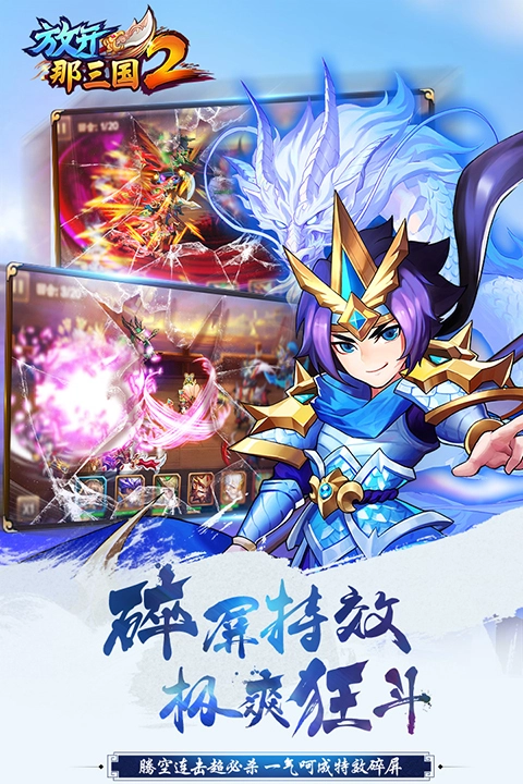 放开那三国2国际版图1