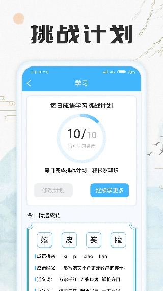 成语至尊宝安卓直装版图3