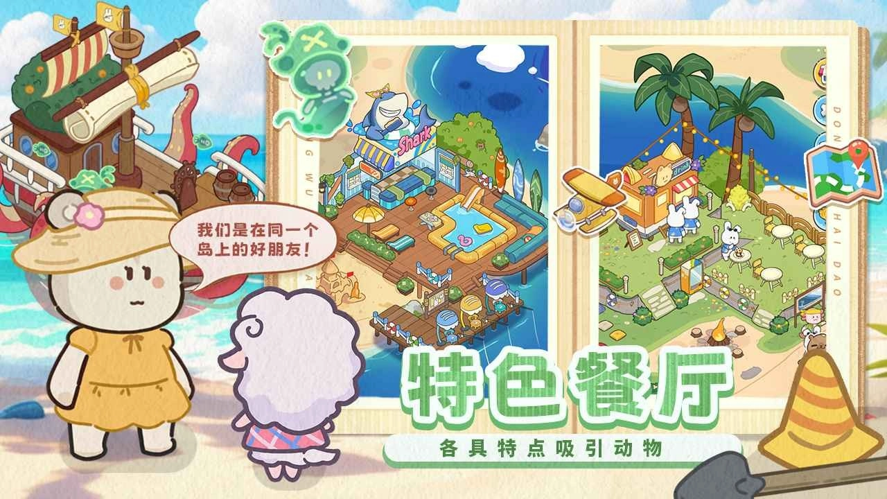 动物海岛手机最新版图1
