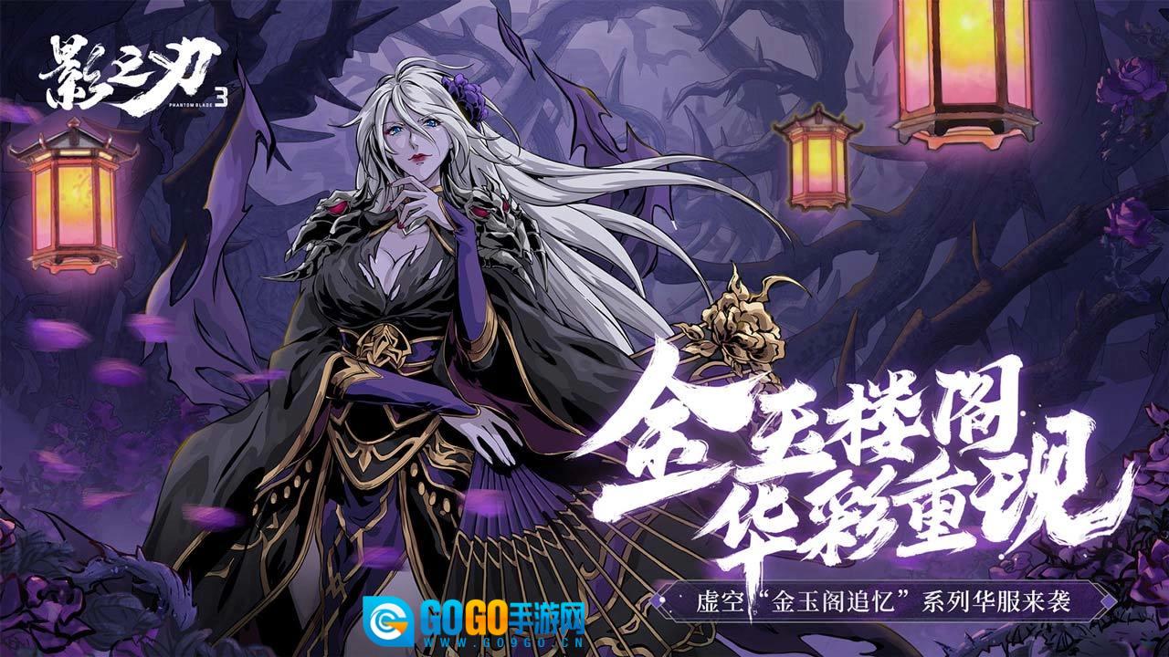 影之刃原版图4