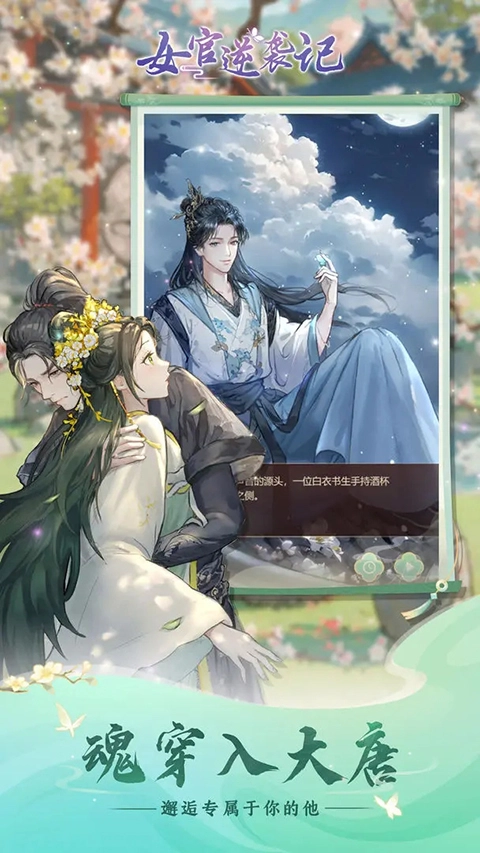 女官逆袭记正版图1