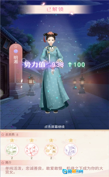 纯元皇后传安卓版图1