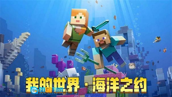 我的世界海洋版图1
