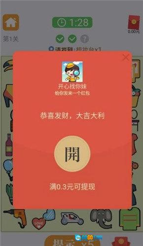 开心找你妹领红包版图3