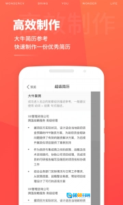 超级简历图3