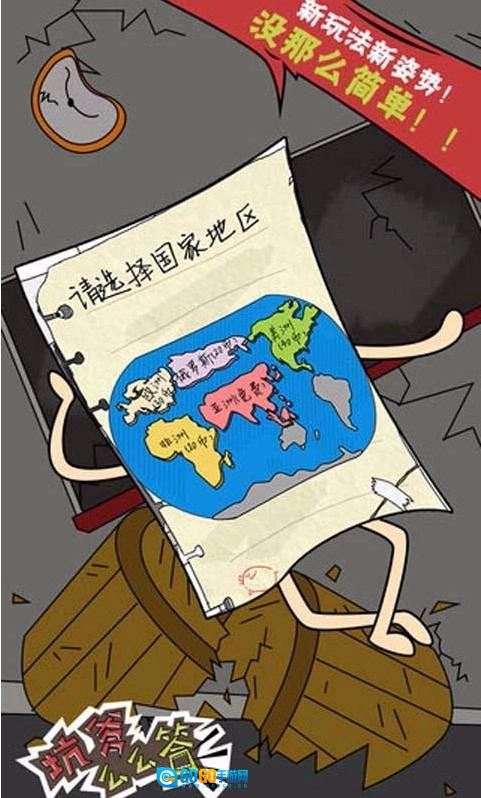 坑爹么么答安卓版图2
