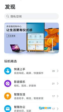 玩机技巧新版图2