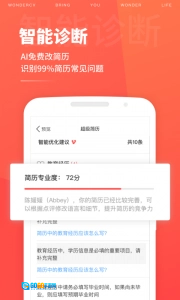 超级简历图2