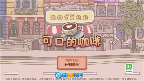 可口的咖啡美味的咖啡安卓版图3