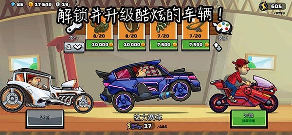 登山赛车2国际服2026官方最新版图3
