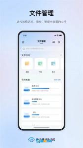 鲁大师AiNAS手机版图2