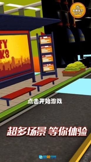 疯狂大玩家游戏纯净版图3