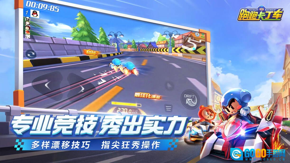 跑跑卡丁车安卓版图4
