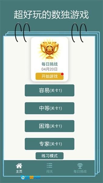 数独九宫格安卓版图4
