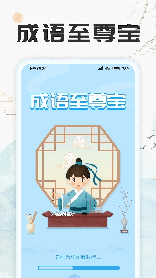 成语至尊宝安卓直装版图1
