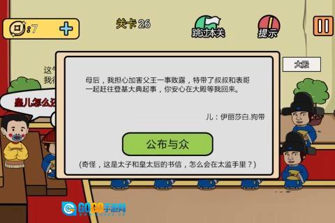 总有刁民想害朕手游直装版图3