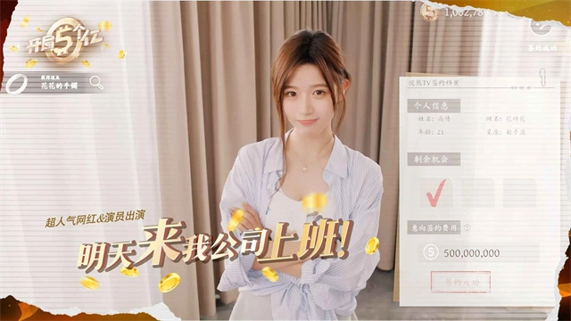 开局五个亿安卓直装版图2