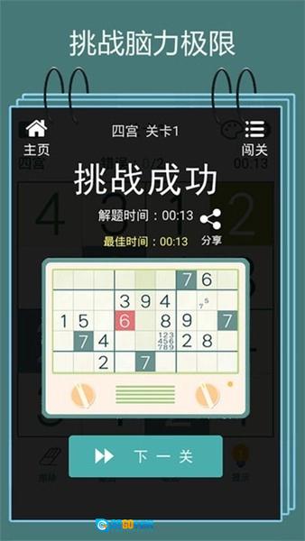 数独九宫格安卓版图1