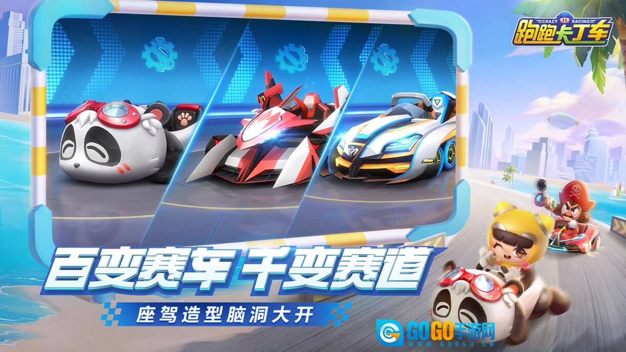 跑跑卡丁车安卓版图5
