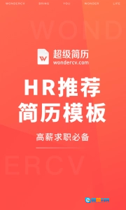 超级简历图1