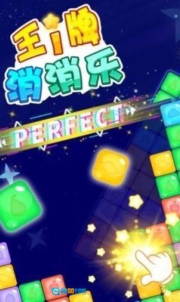 王牌消消乐红包版图4