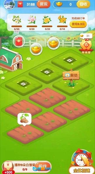 美丽花园红包版图4
