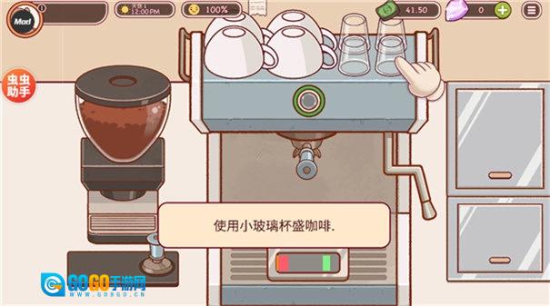 可口的咖啡美味的咖啡汉化版图2